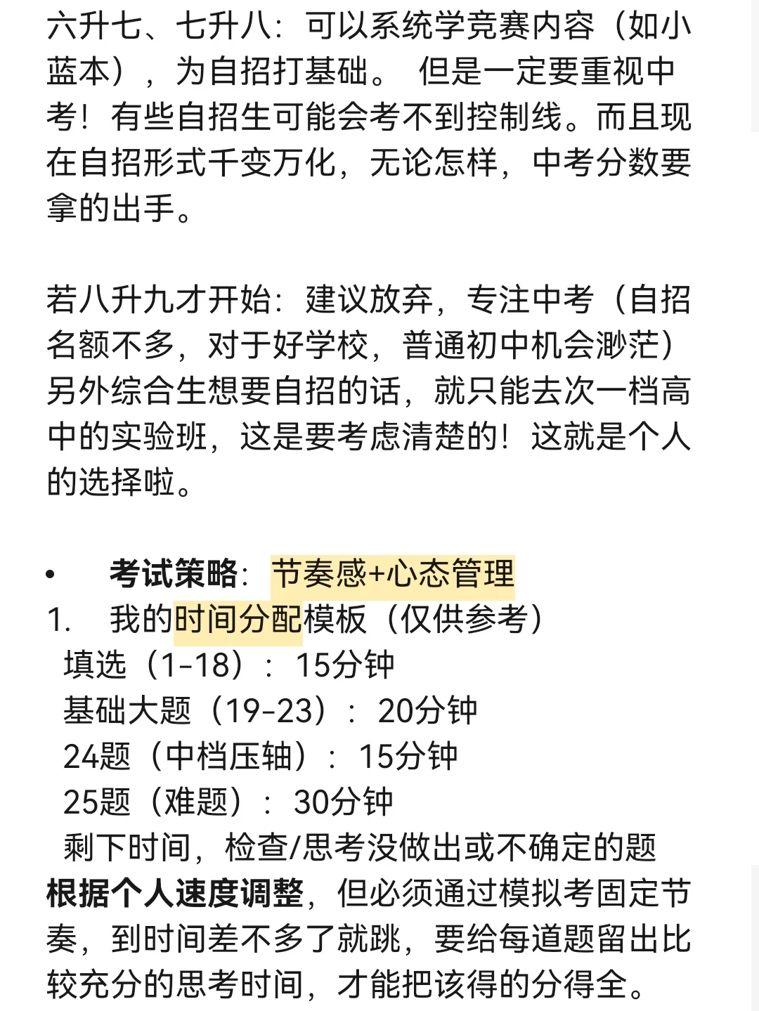 如约而至的中考数学经验🎼 第6张