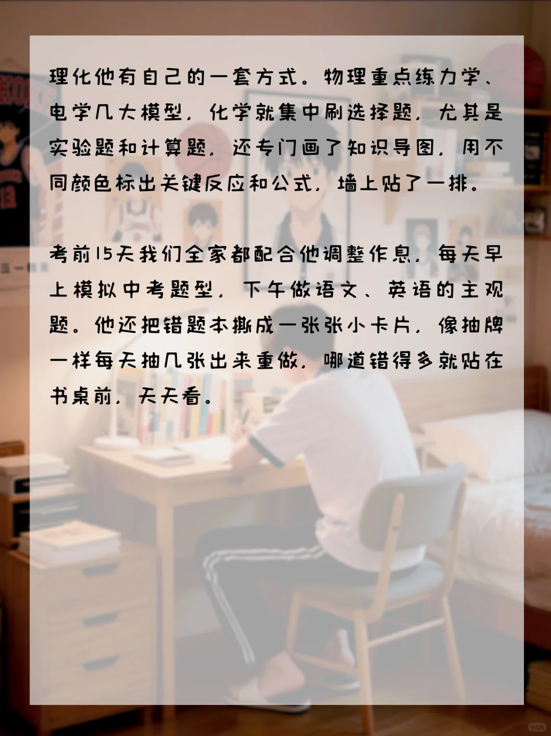 上岸重高|初三最后60天，真实强度 第1张