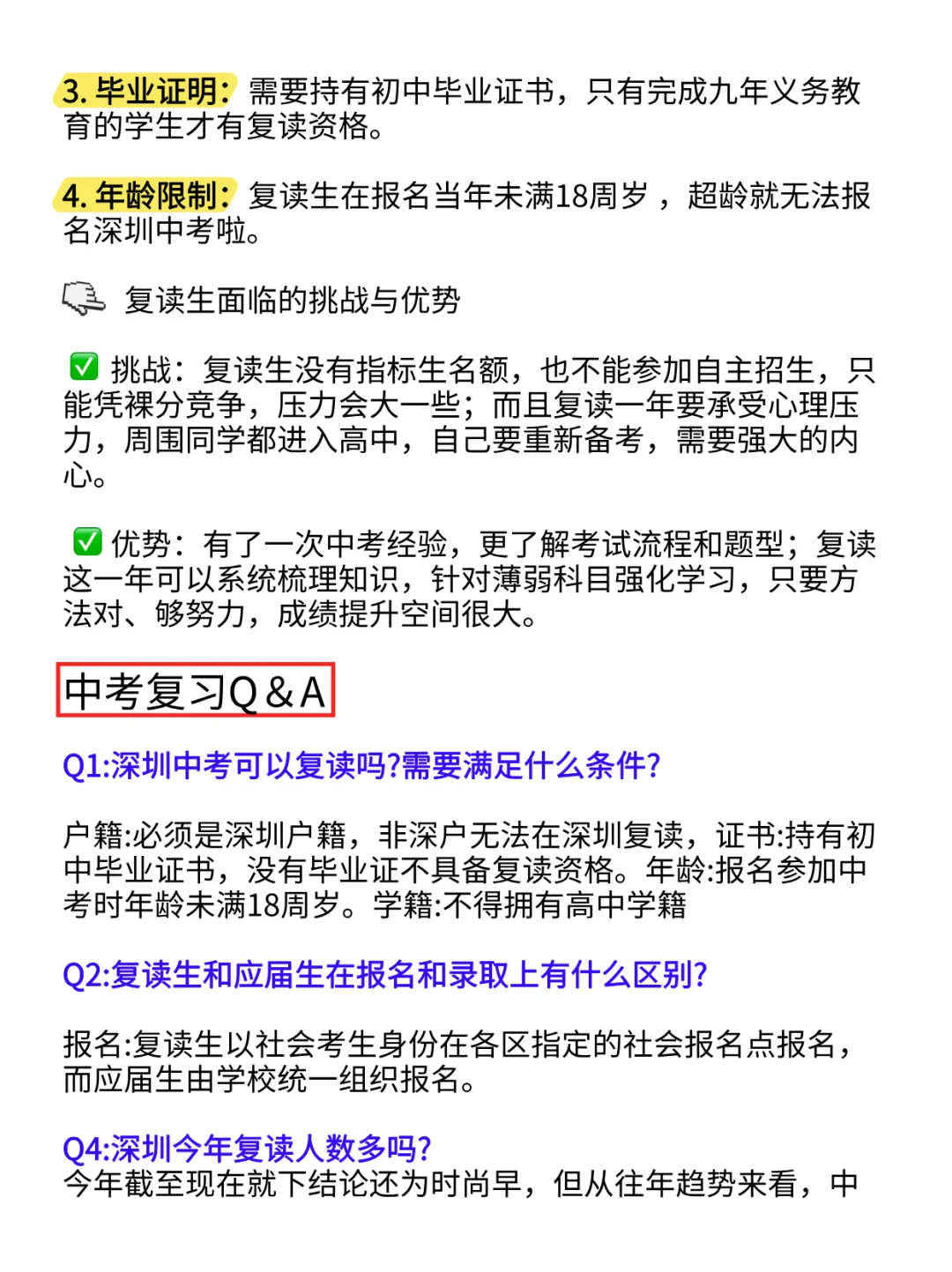 2025深圳中考复读全攻略，复读上岸指南 第4张