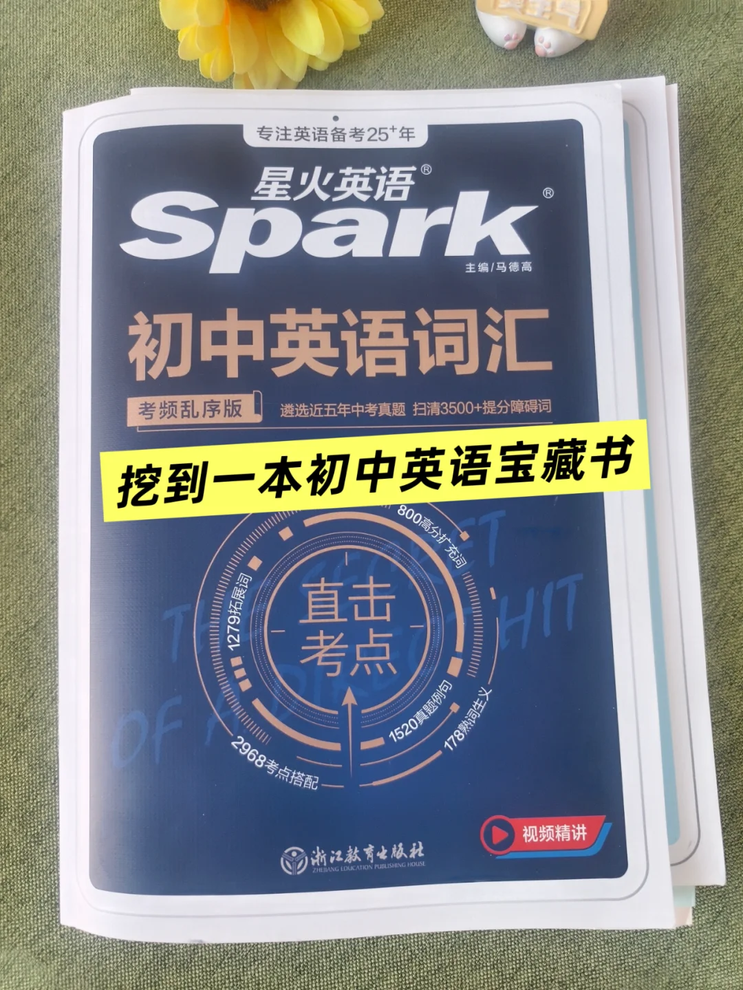 初中家长暑假必入的英语词汇神书✨ 第2张