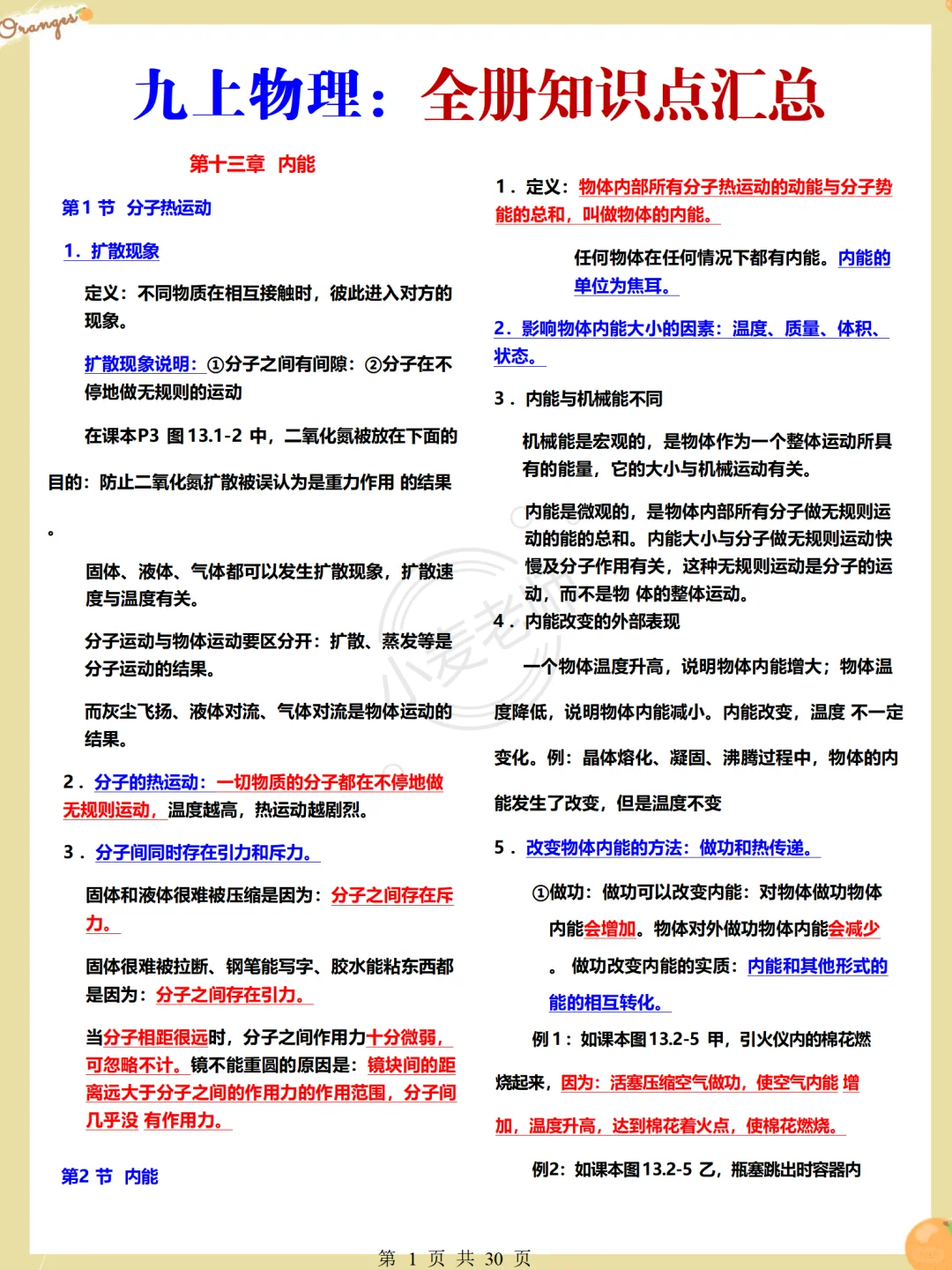 听说这已经是初三班主任心照不宣的内幕了❗️ 第1张