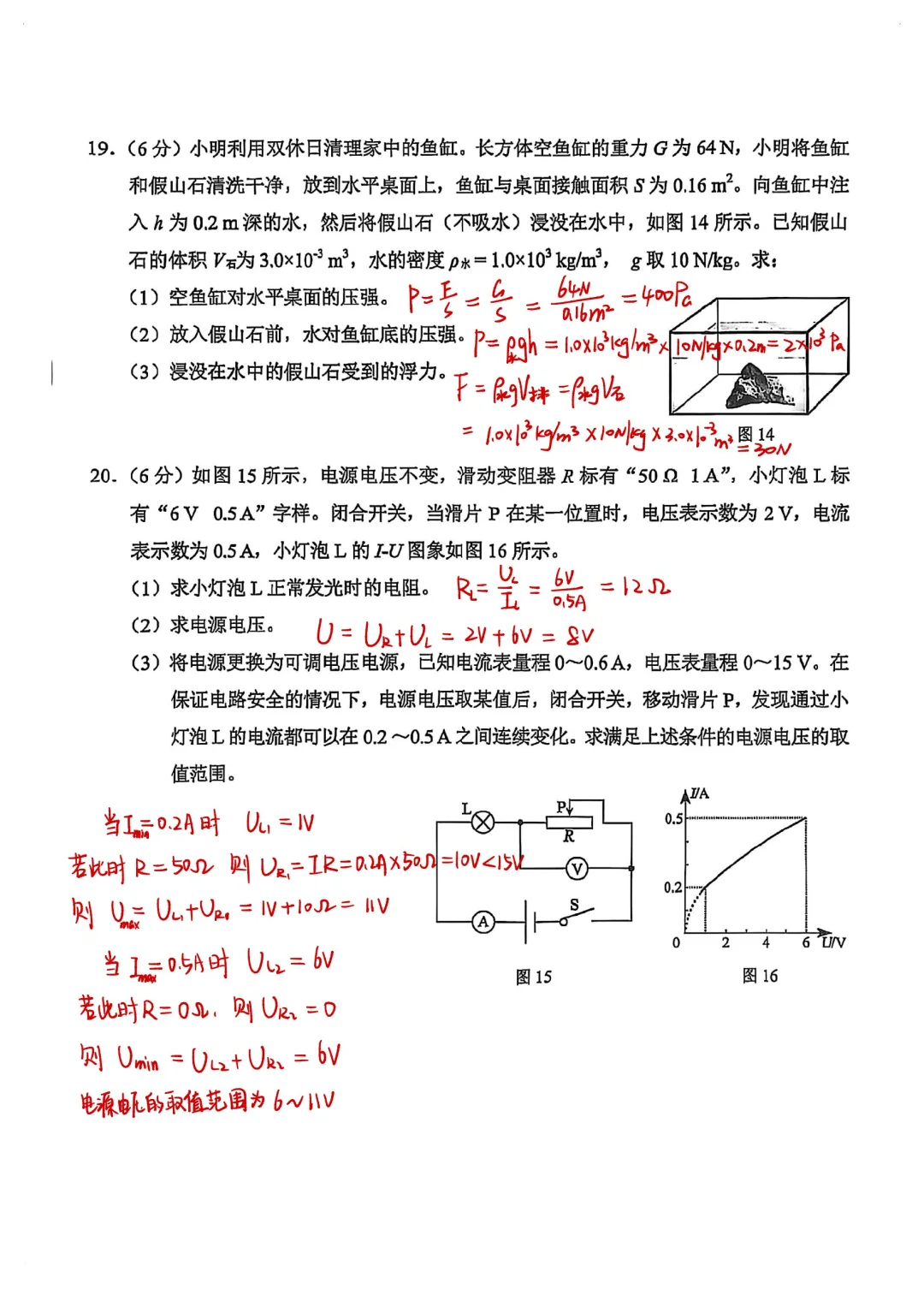 河北2025年中考物理试卷手写答案 第1张