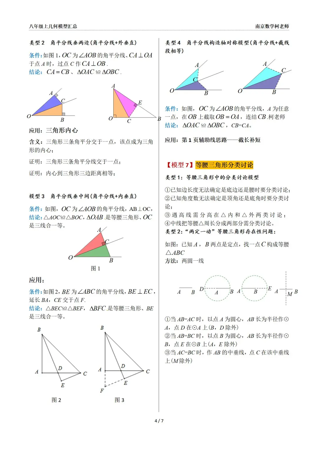 初中数学难点几何模型汇总 第1张