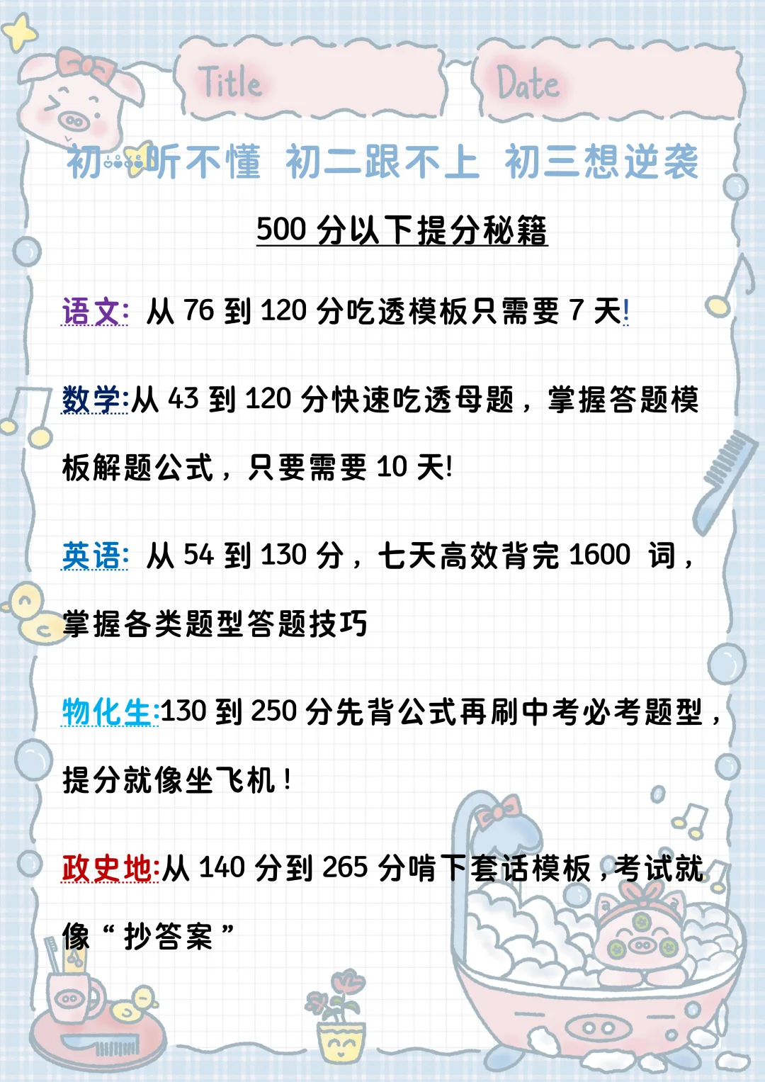 真正努力的初中生到底有多可怕 第6张