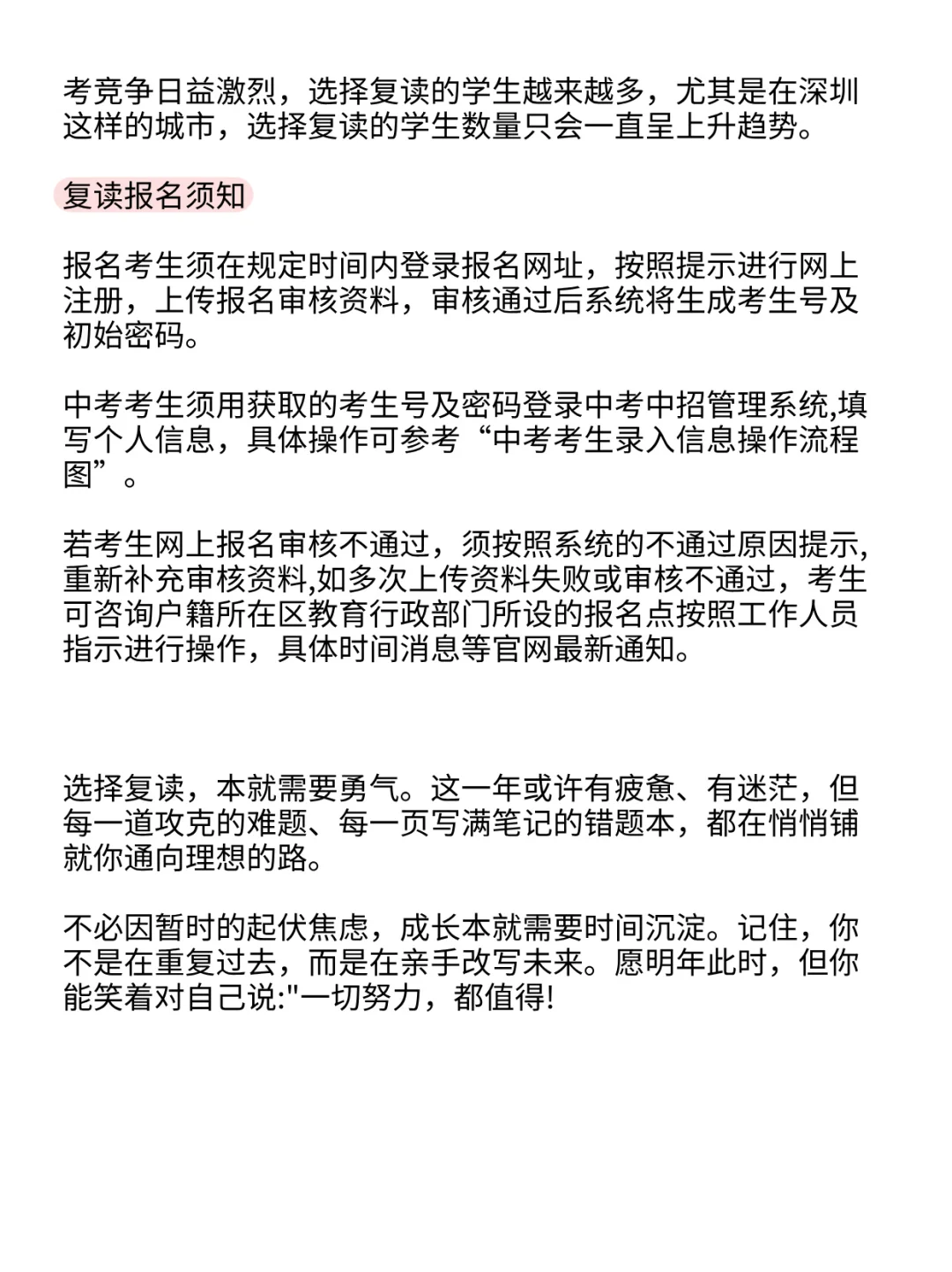 2025深圳中考复读全攻略，复读上岸指南 第1张