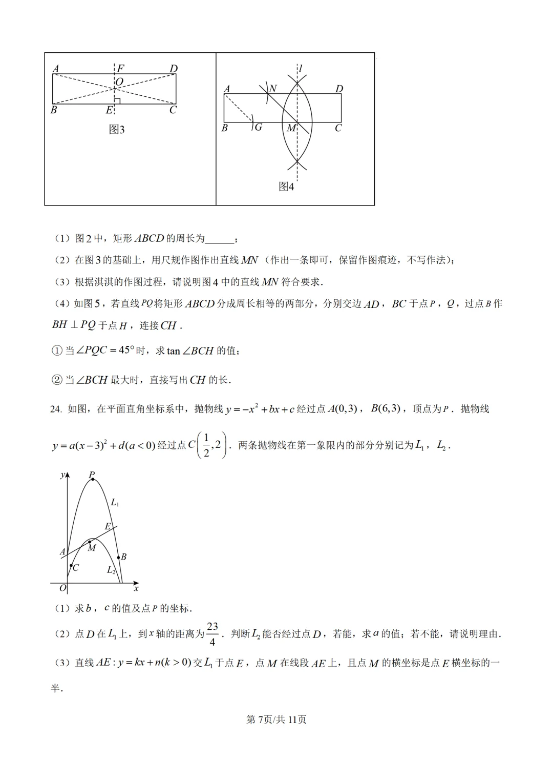25年河北中考数学试卷🔥 第8张