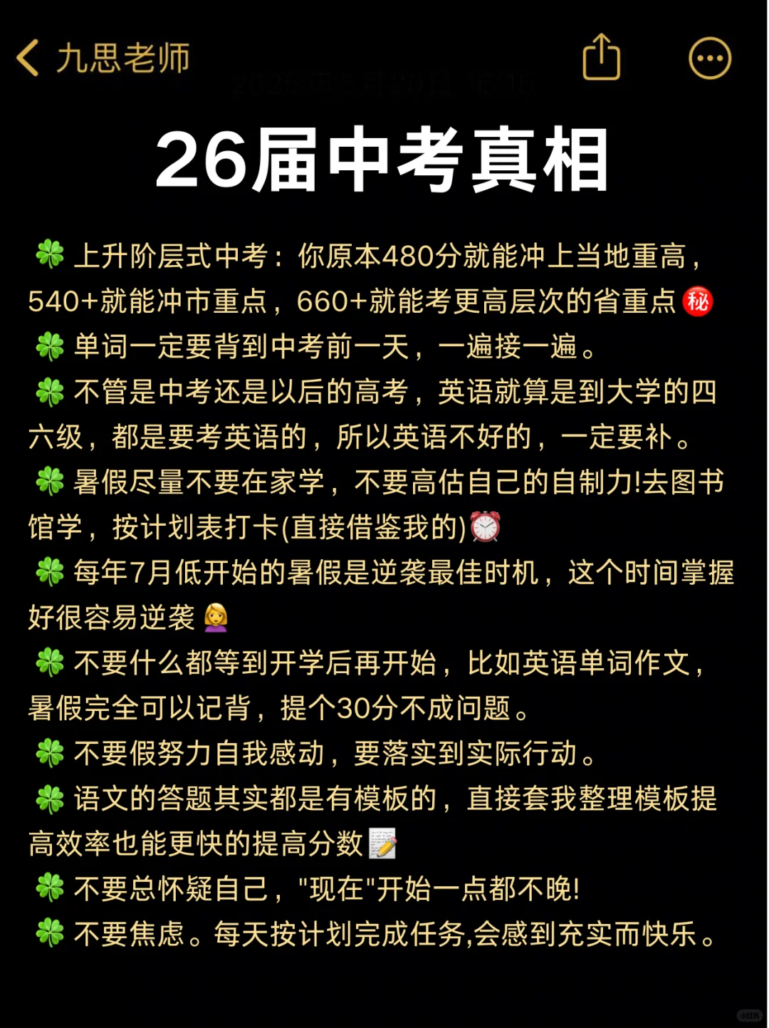 26届中考残酷真相，准初三家长一定要知道❗ 第2张