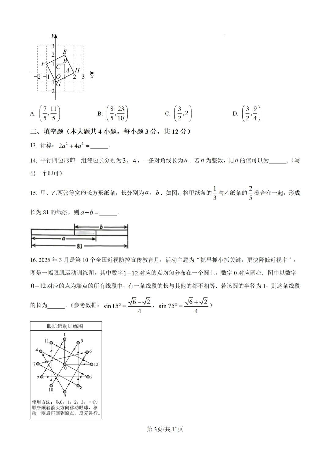 25年河北中考数学试卷🔥 第4张
