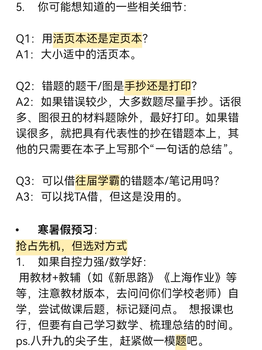 如约而至的中考数学经验🎼 第4张