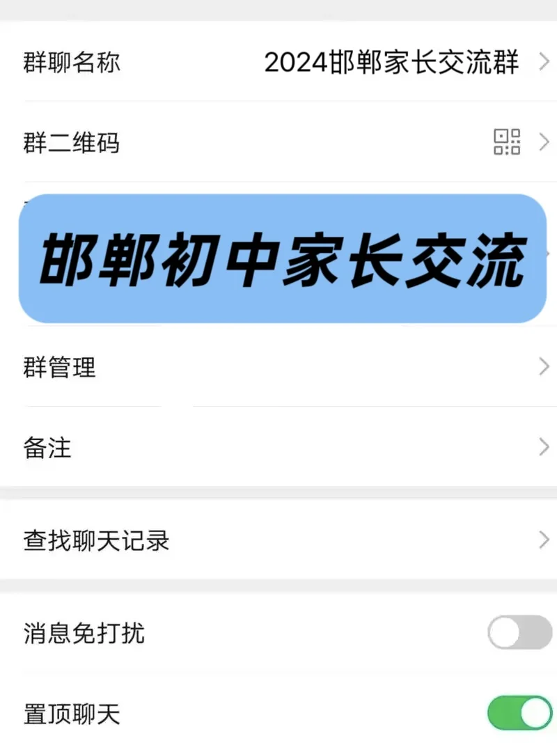 初中家长交流裙，打破信息茧！！！ 第1张