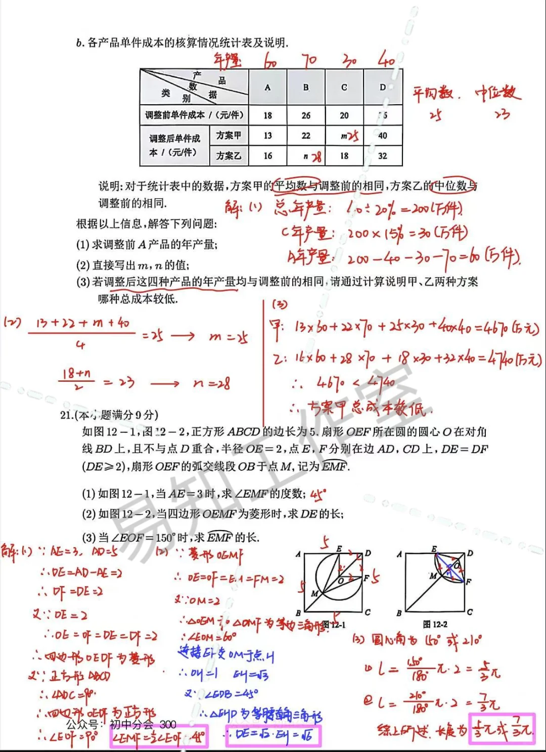 2025河北中考数学答案 第5张