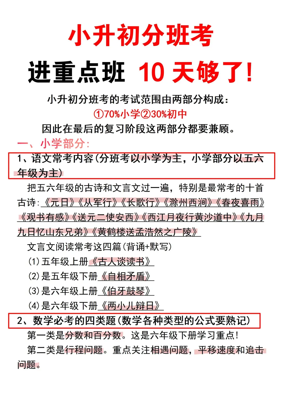 分班考原来水这么深，过来人血的教训❗️ 第3张