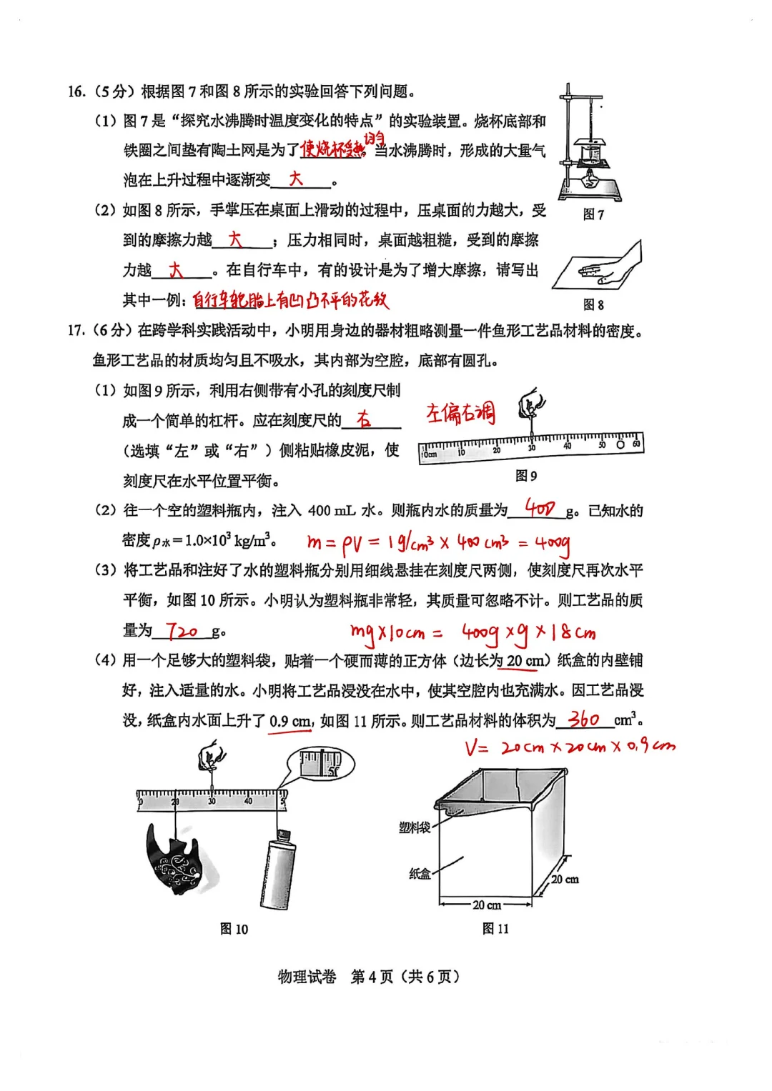 河北2025年中考物理试卷手写答案 第5张