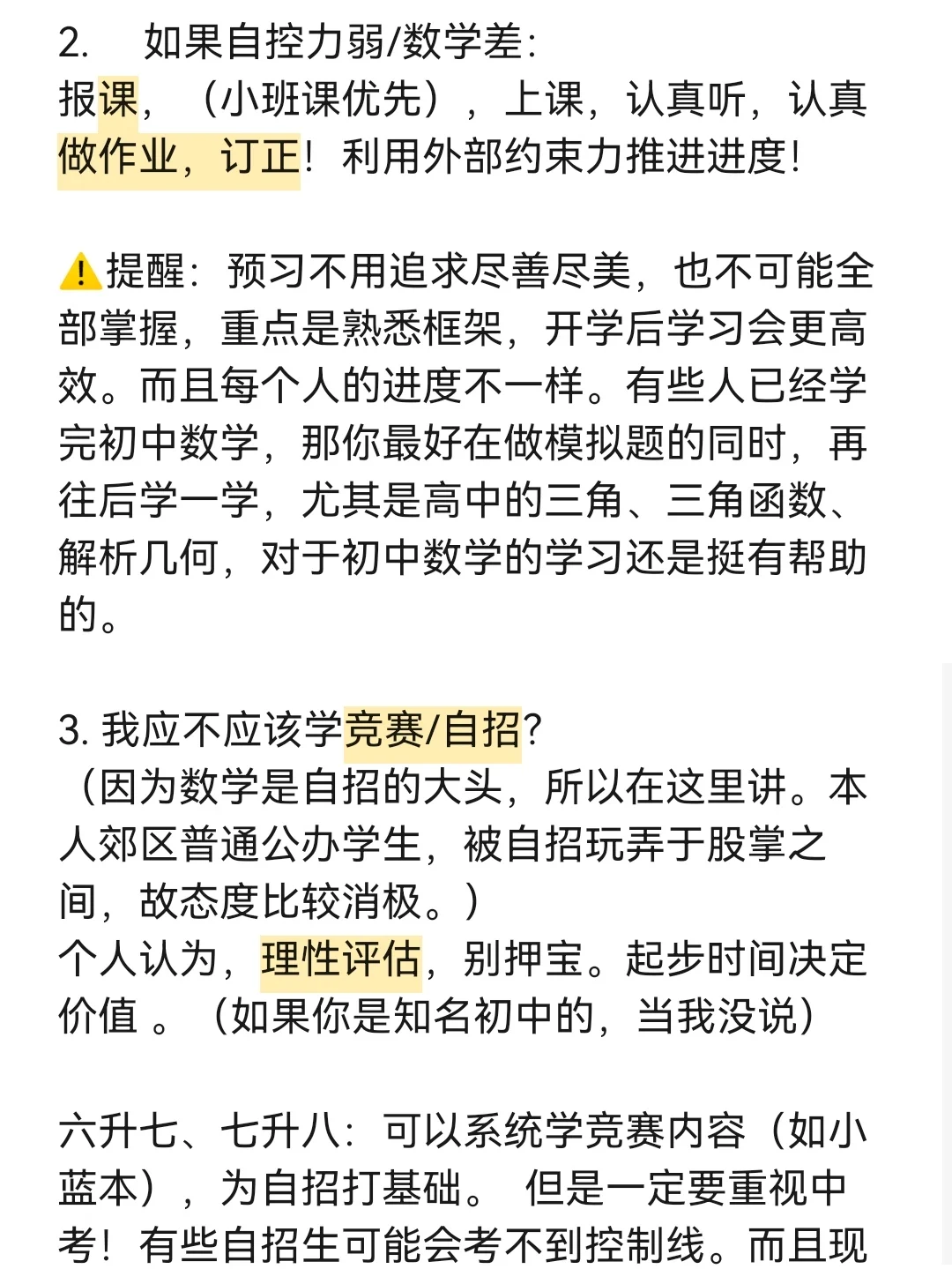 如约而至的中考数学经验🎼 第5张