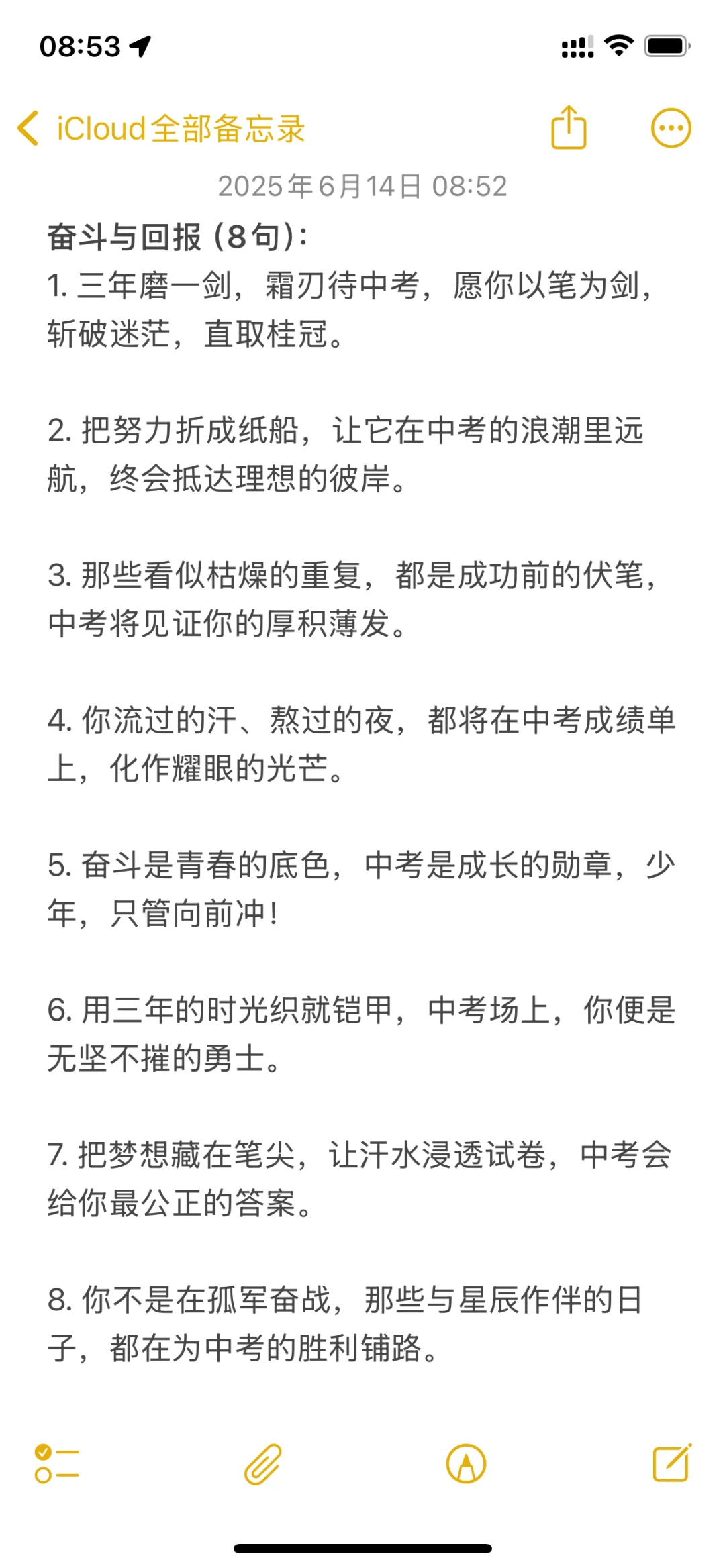 送给中考生冲刺的励志文案 第3张