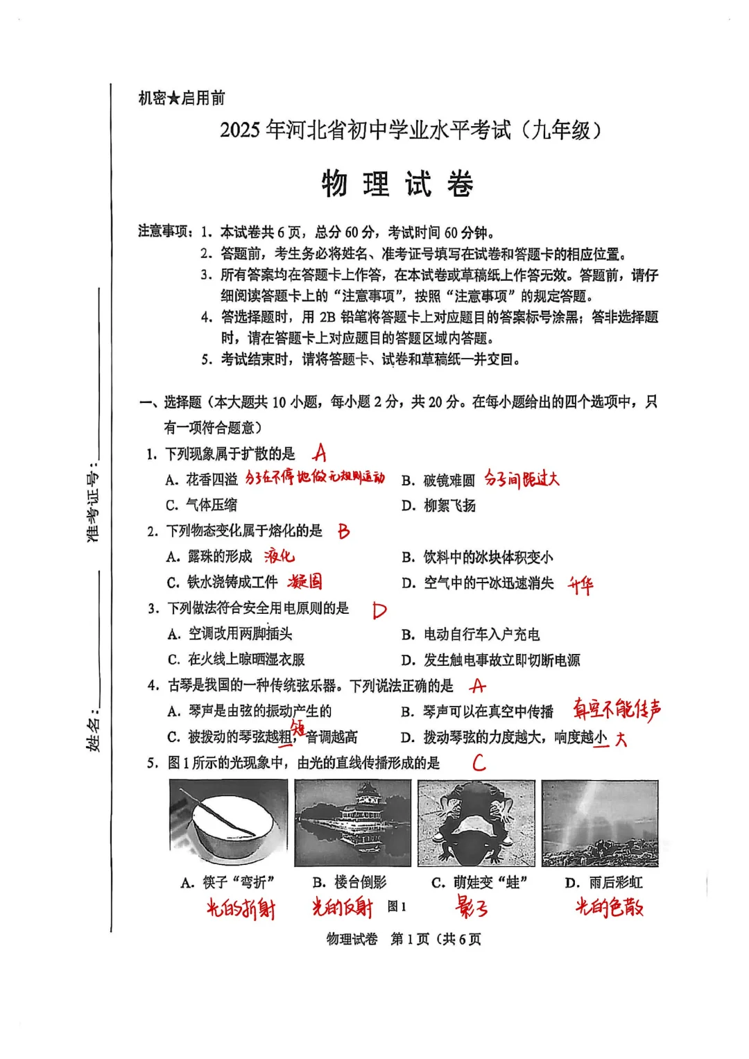 河北2025年中考物理试卷手写答案 第2张