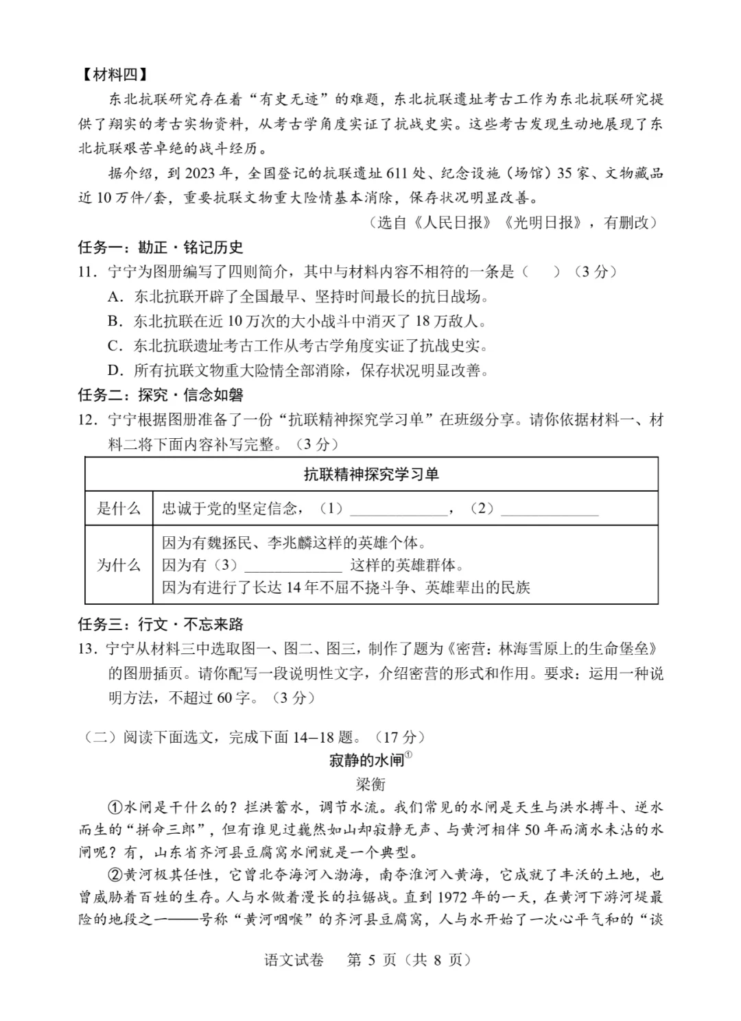 2025年辽宁省中考语文试卷 第6张