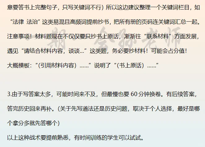 天津中考道法学习经验 第1张