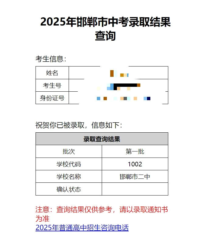 邯郸四中分数线怎么跟三中一样😱😱 第4张