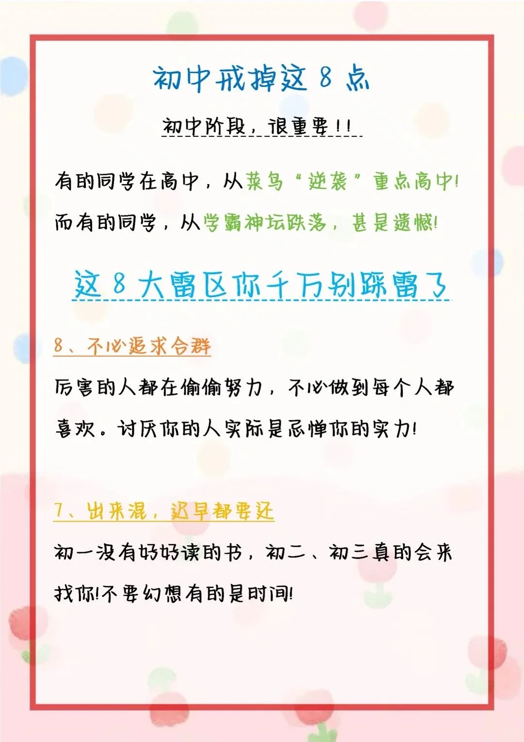 教我稳定初中成绩的秘籍！ 第3张