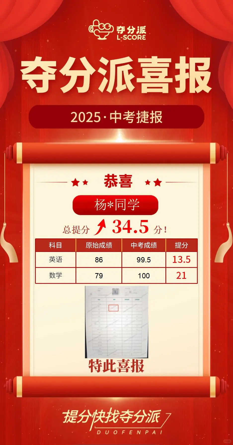🔥【夺分派中考喜报】🔥 第1张