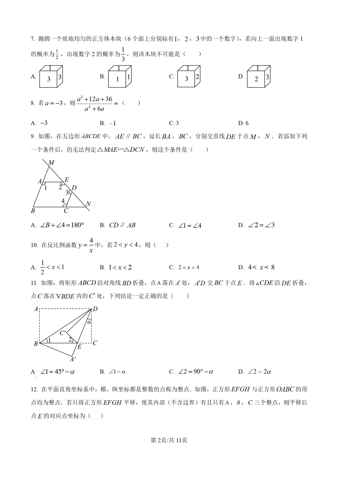 25年河北中考数学试卷🔥 第3张