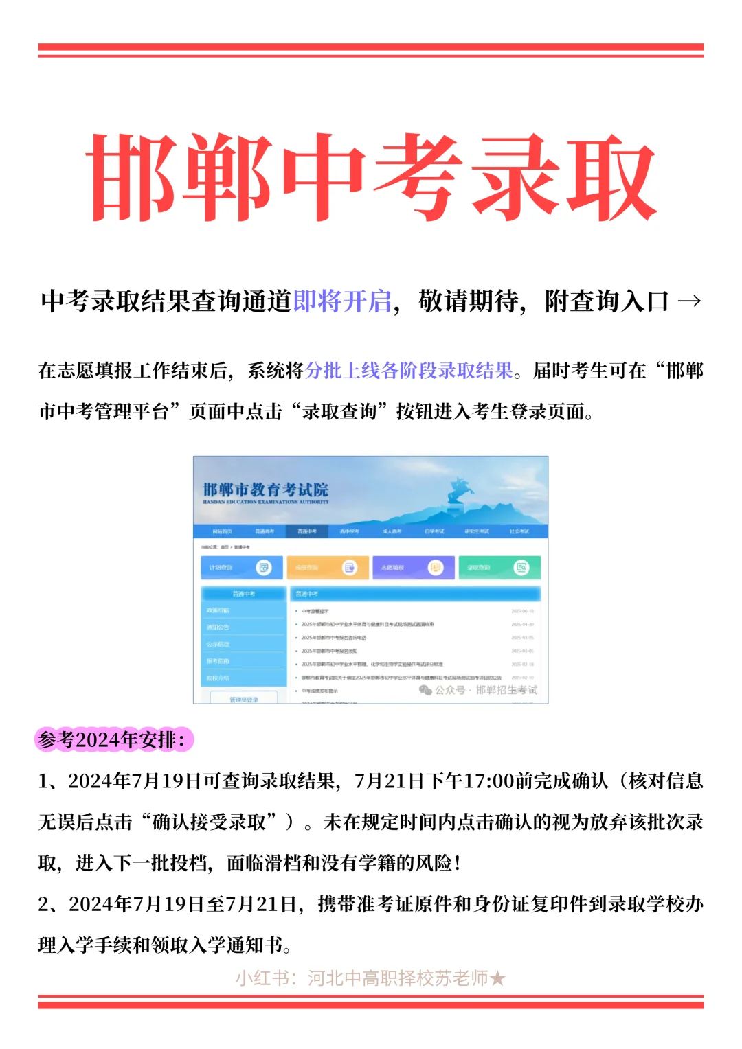 邯郸中考录取查询通道即将开启→ 第1张