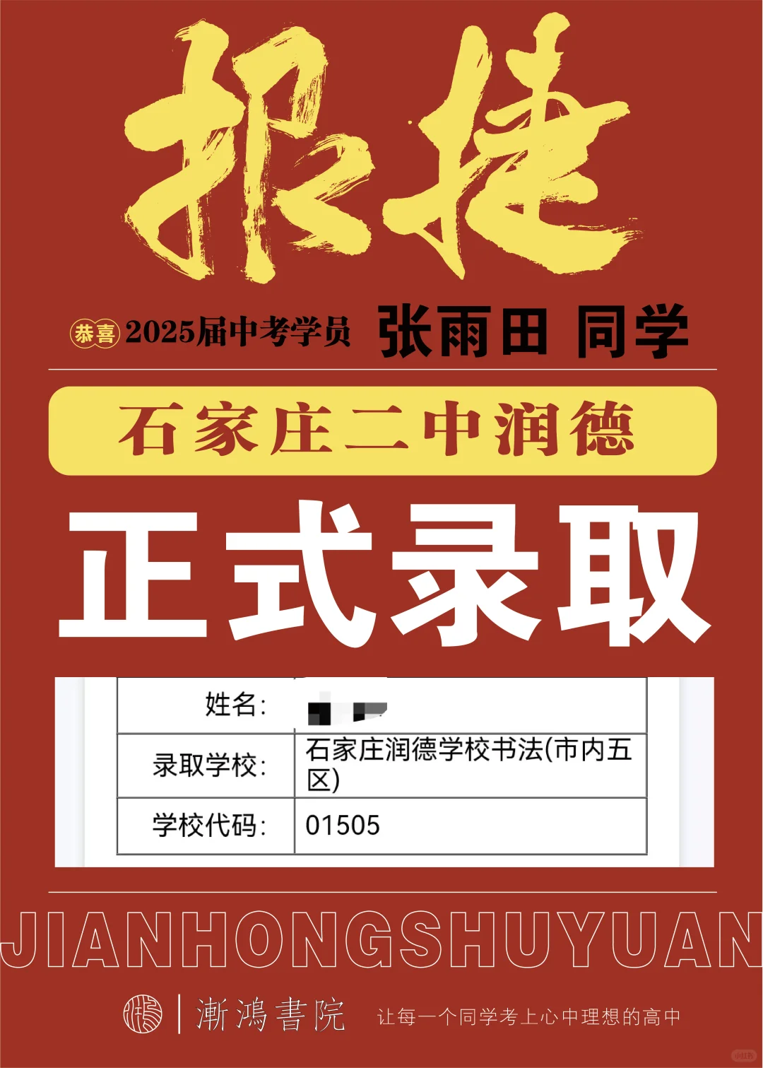 书法中考|二中润德录取 第3张