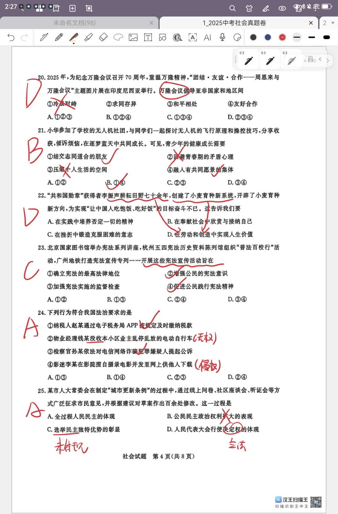 2025中考社会真题（手写解析） 第5张