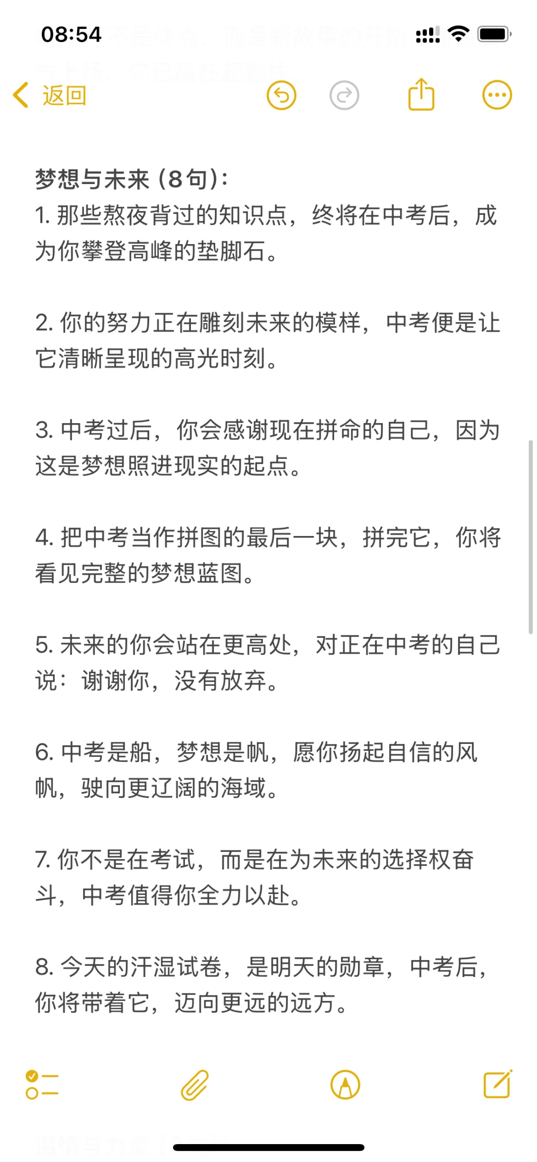送给中考生冲刺的励志文案 第5张