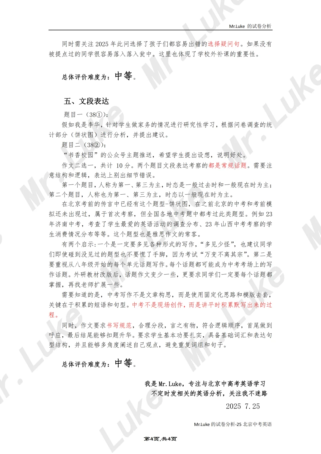 备战26！2025北京中考英语试卷难易度分析 第1张