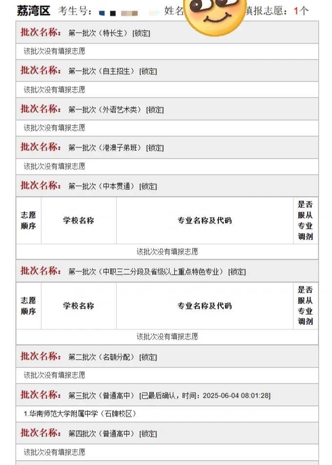 幸好上740了不然没高中上了 第3张