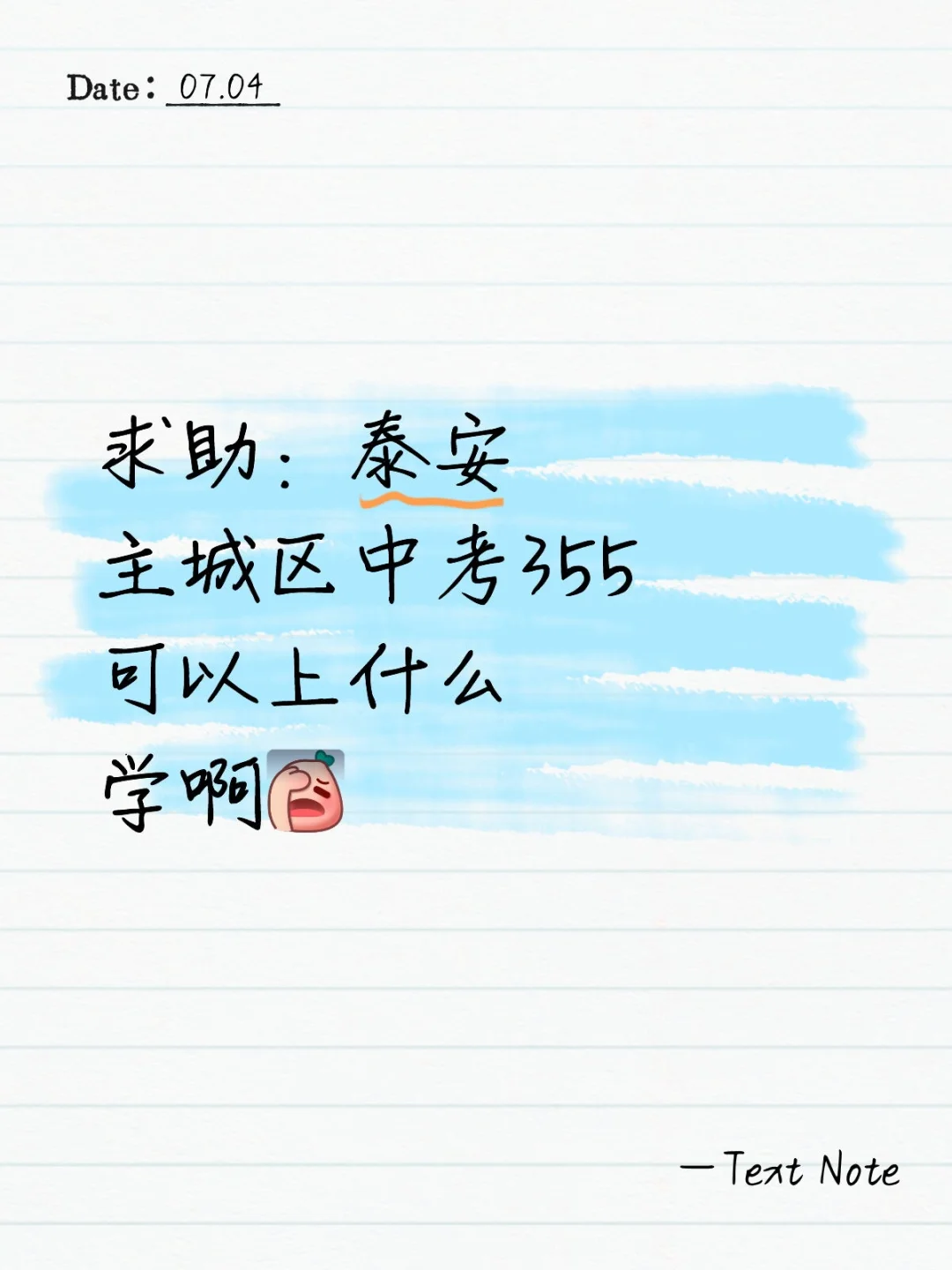 泰安中考生 第1张