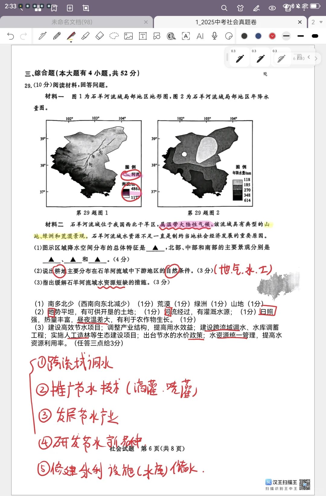2025中考社会真题（手写解析） 第6张