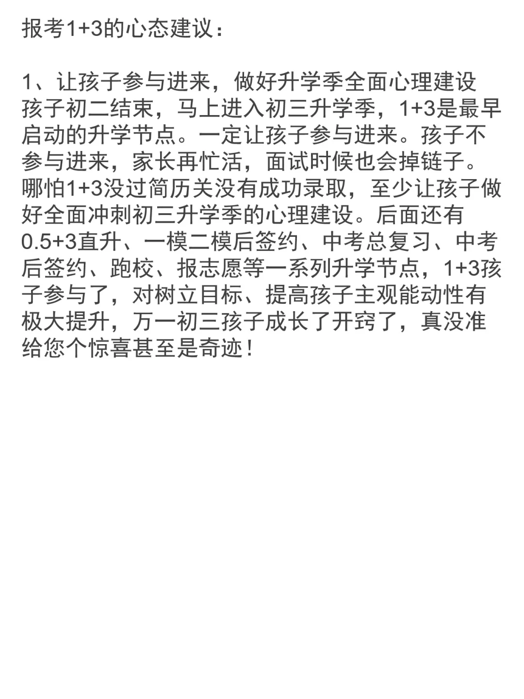 家长必读！报考1+3的心态调整五条建议 第3张