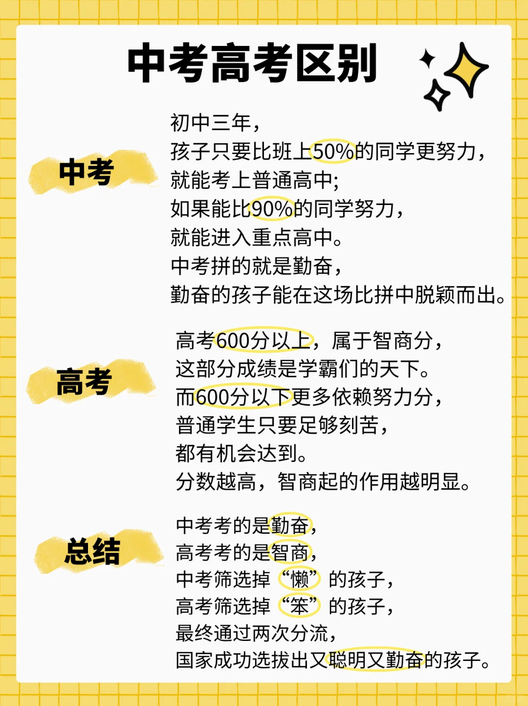 考上高中之后 ，才敢说的初中内幕 第2张