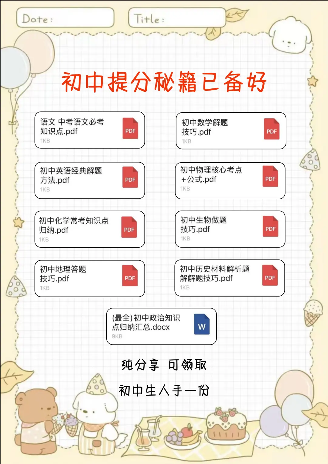 教育局不说 但初中的要知道的初中内幕🔥 第1张