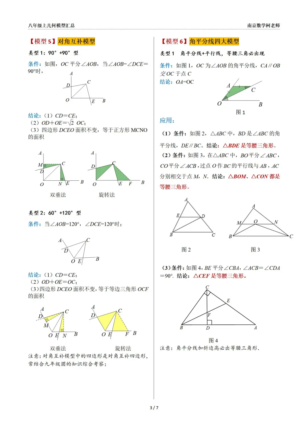 初中数学难点几何模型汇总 第6张