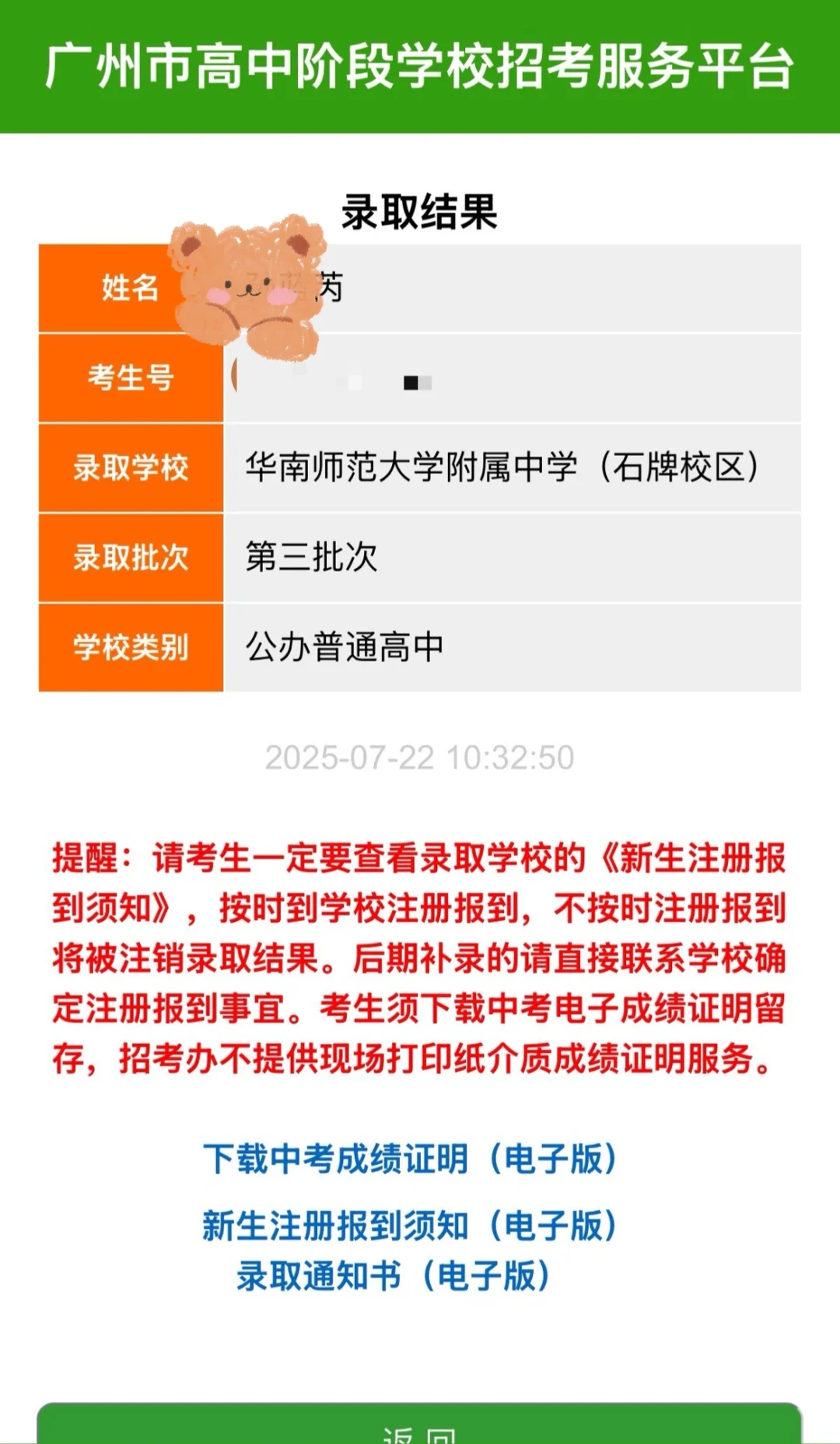 幸好上740了不然没高中上了 第2张