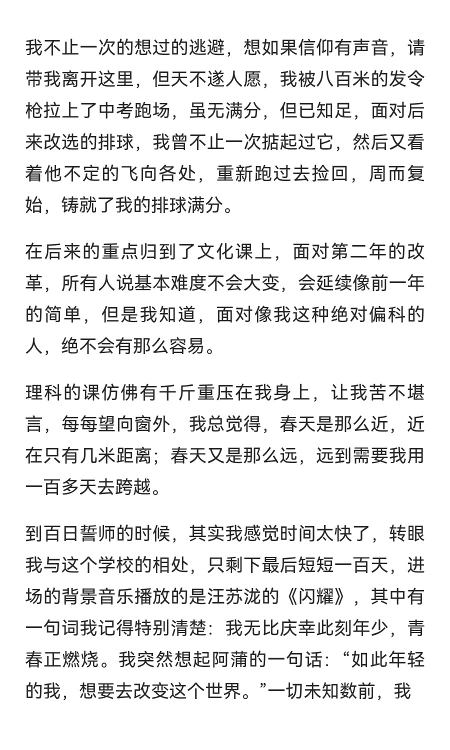 时至今日 我才真正从初三中走出. 第3张