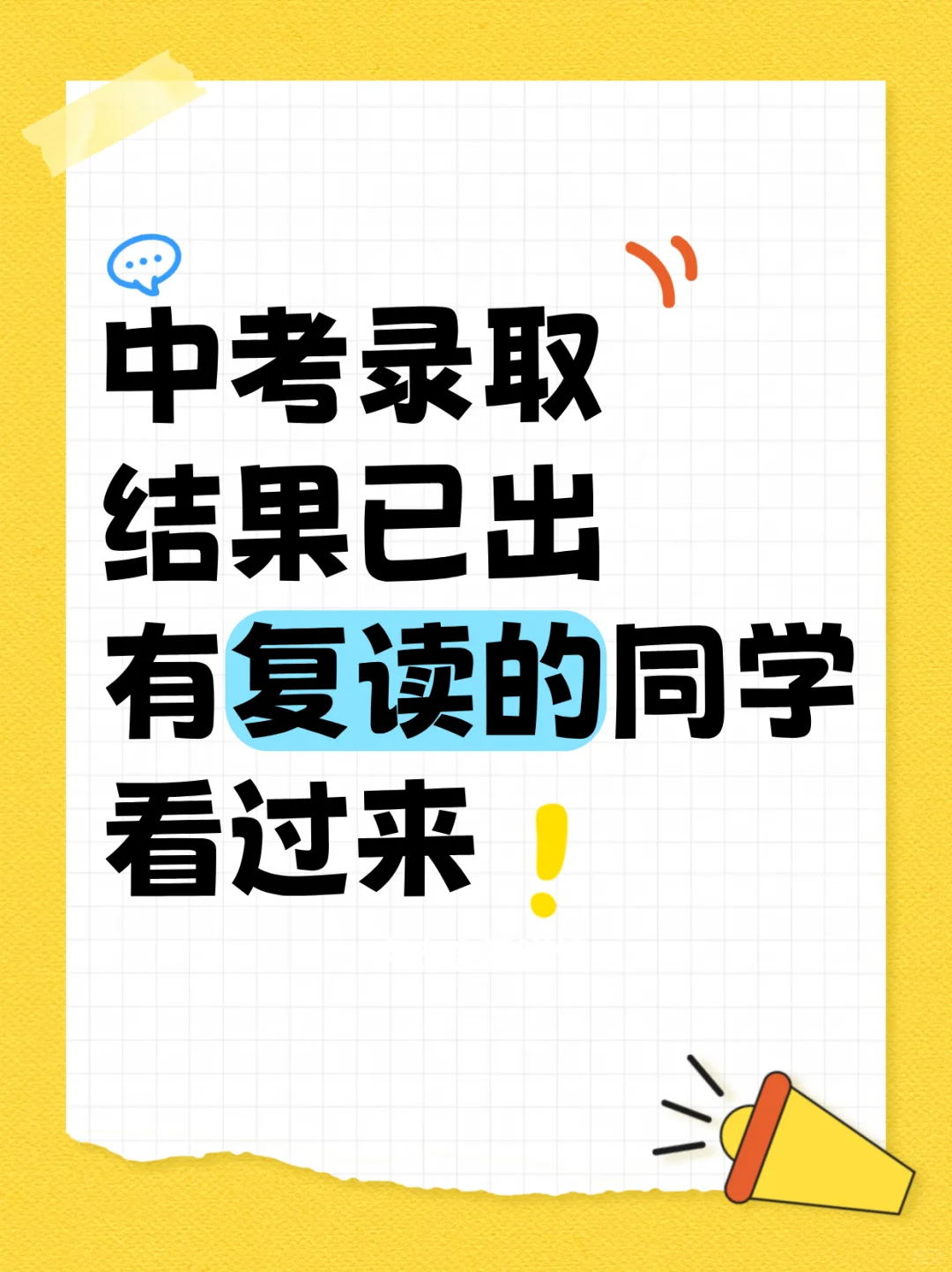 2025深圳中考复读全攻略，复读上岸指南 第2张