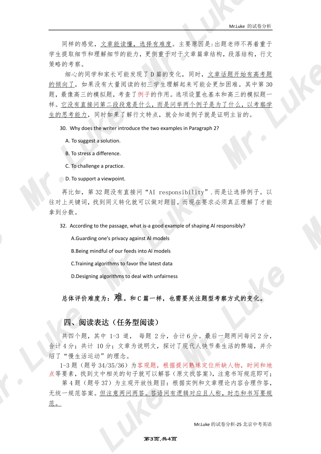 备战26！2025北京中考英语试卷难易度分析 第5张