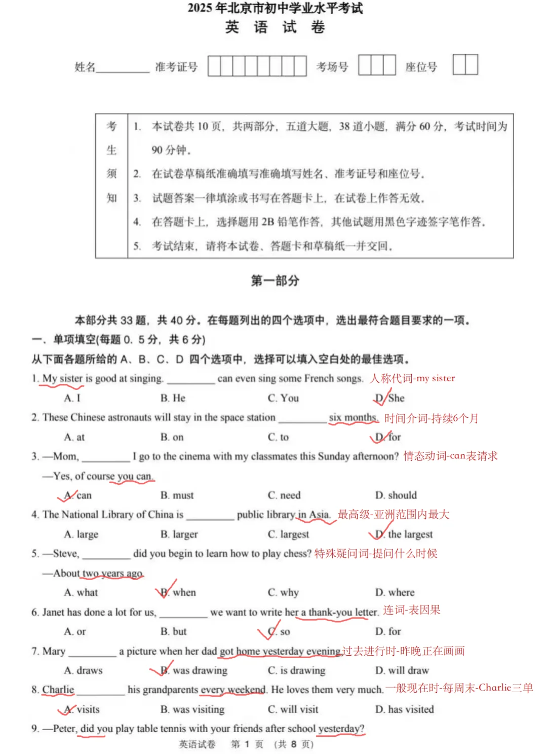 中考英语｜北京2025年中考英语真题及讲解 第3张