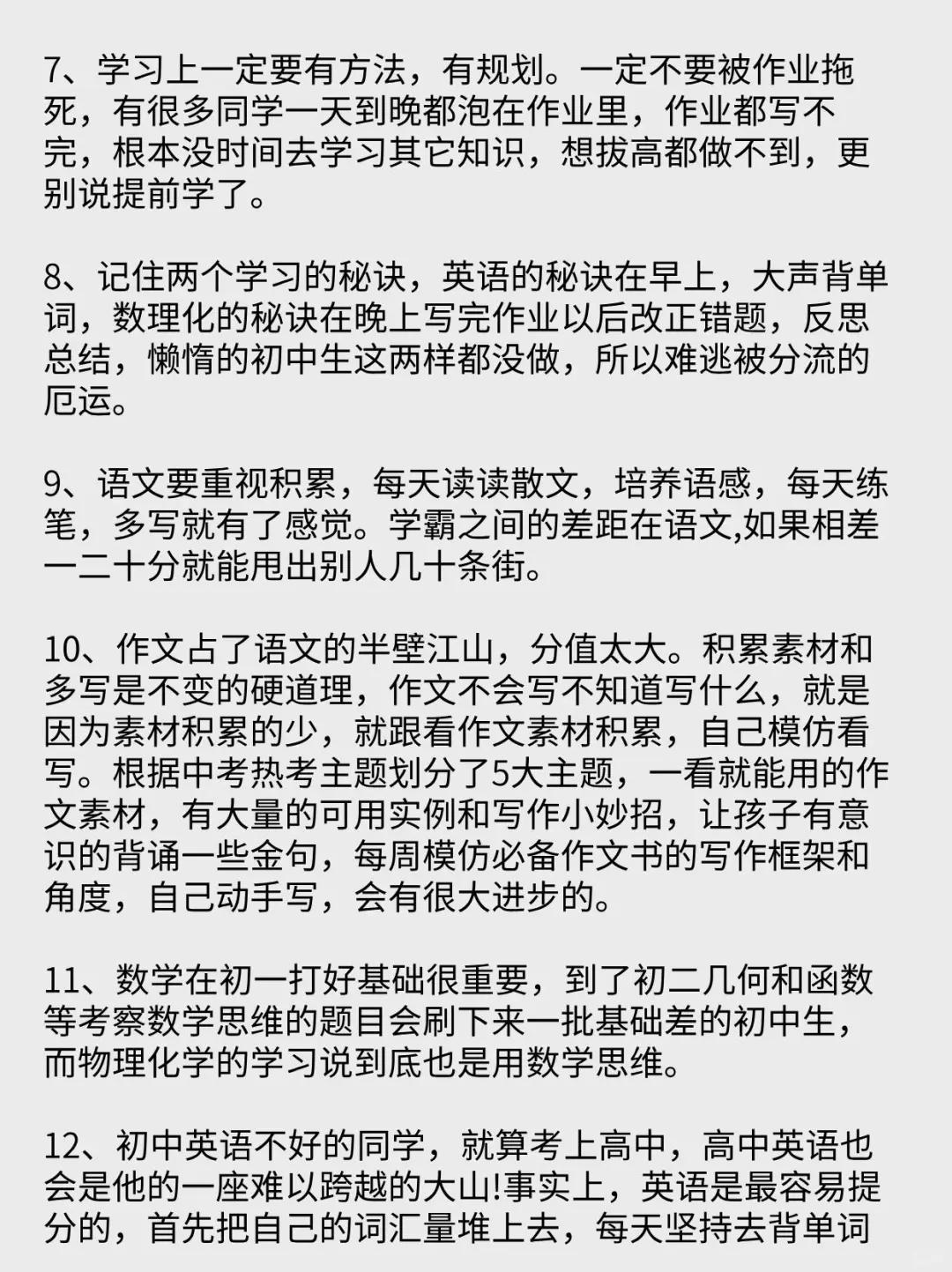 考上高中之后 ，才敢说的初中内幕 第4张