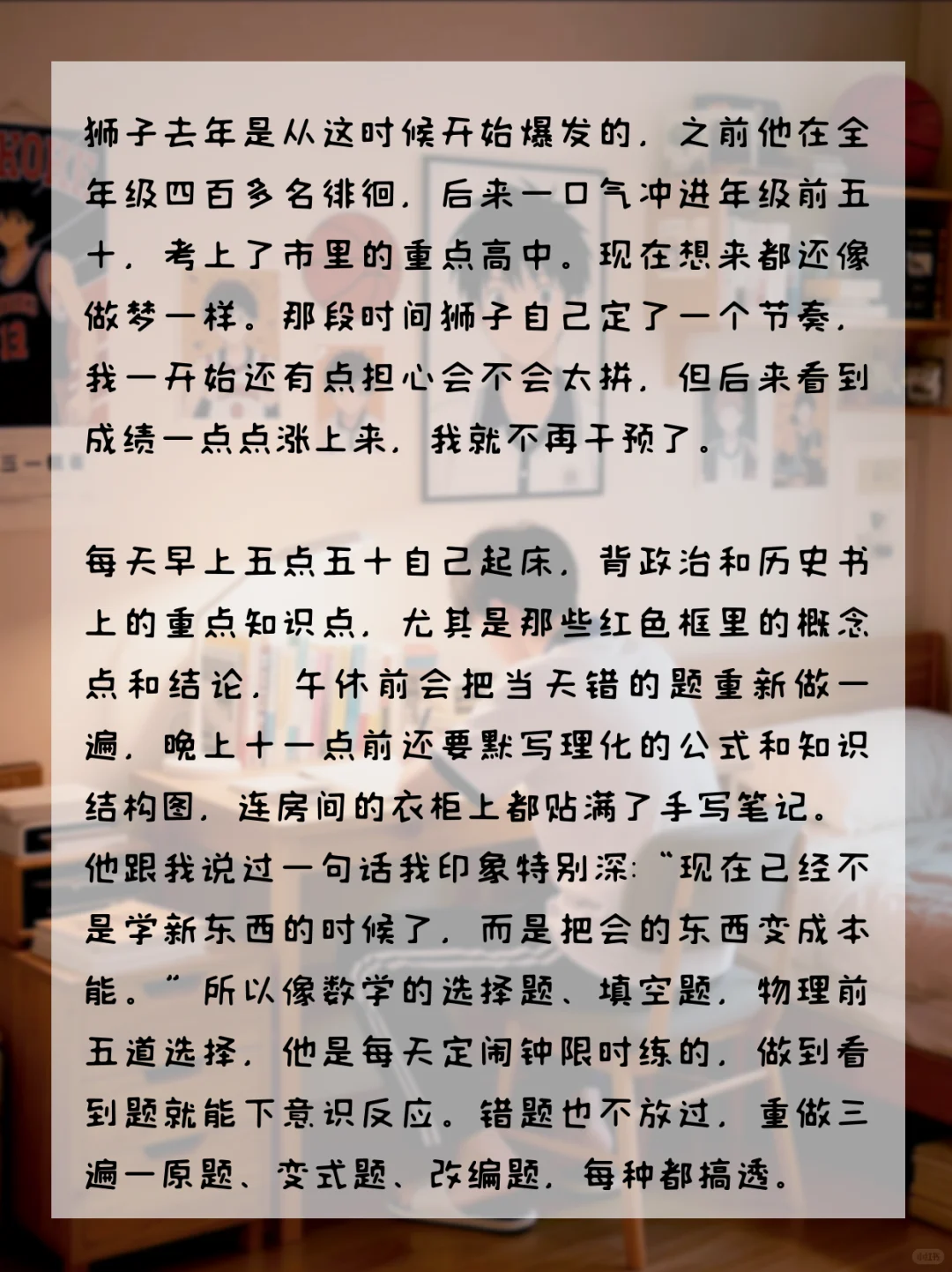 上岸重高|初三最后60天，真实强度 第3张