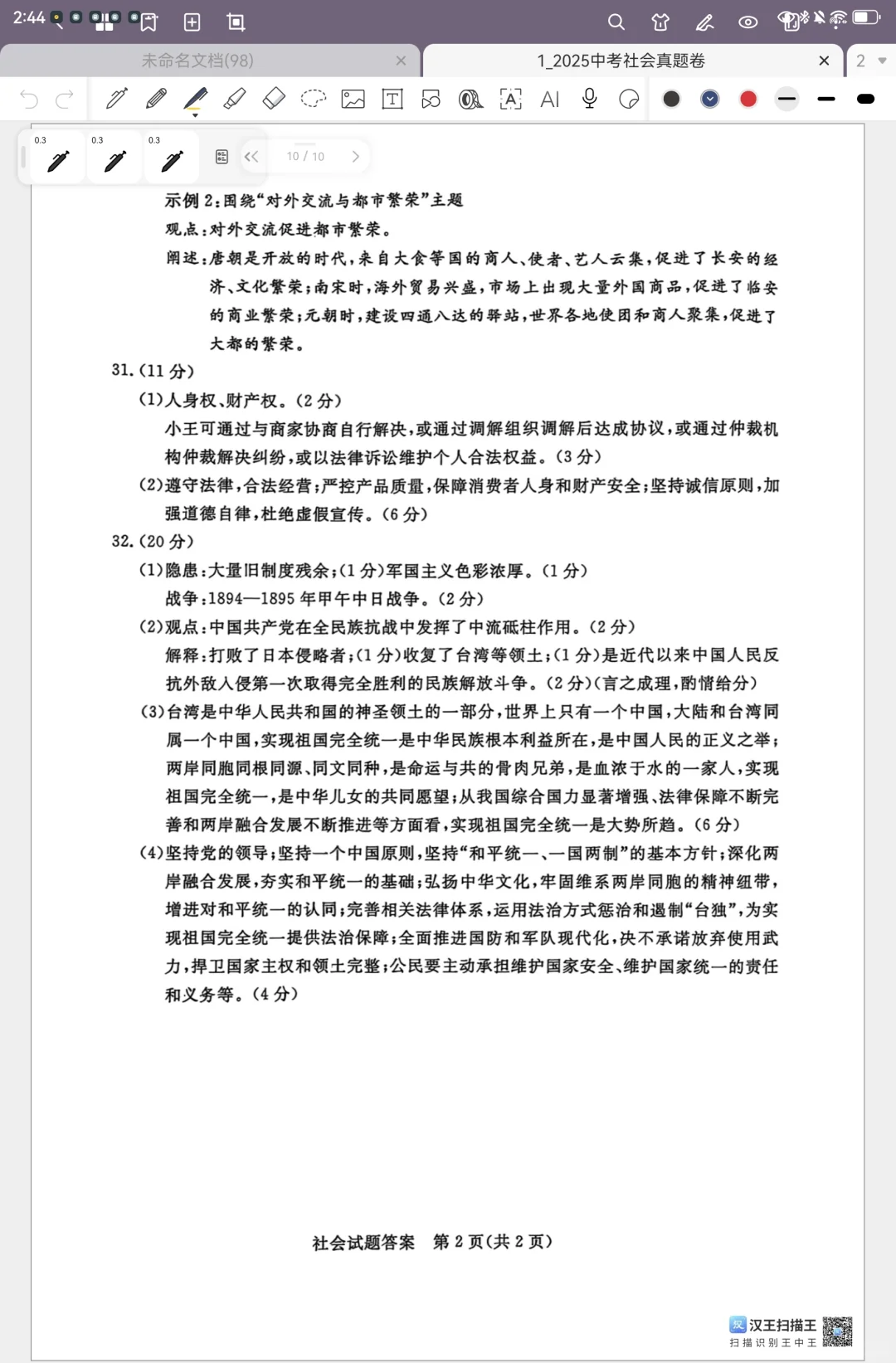 2025中考社会真题（手写解析） 第10张