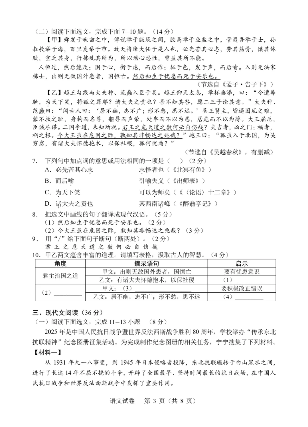 2025年辽宁省中考语文试卷 第4张