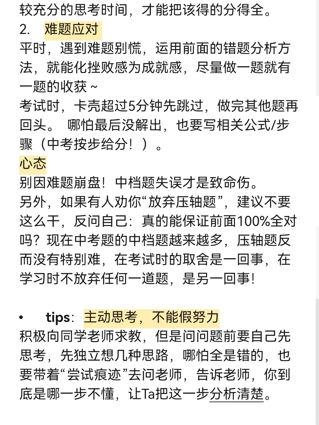 如约而至的中考数学经验🎼 第1张