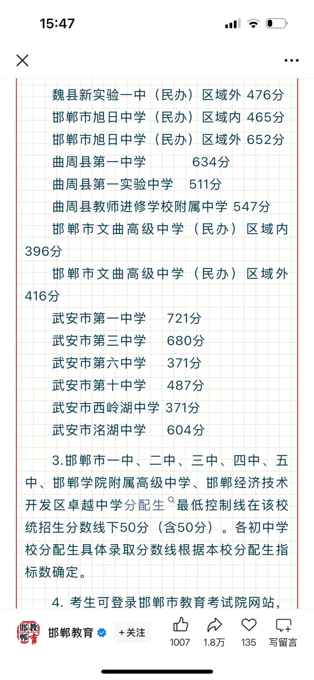 邯郸市各高中录取分数线！ 第1张