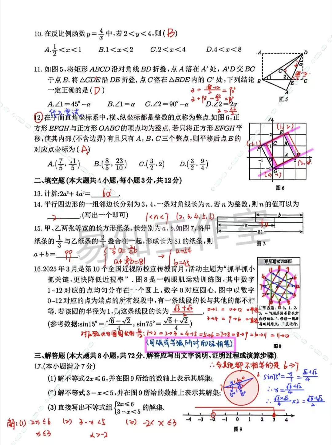 2025河北中考数学答案 第3张